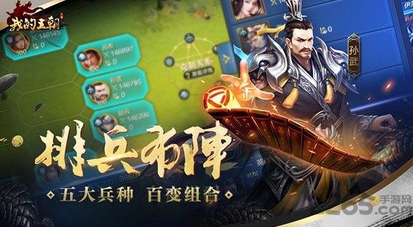 我的王朝bt变态版下载,我的王朝,三国手游,国战手游