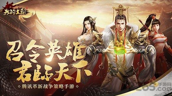 我的王朝bt变态版下载,我的王朝,三国手游,国战手游