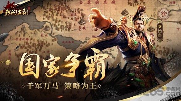 我的王朝bt变态版下载,我的王朝,三国手游,国战手游