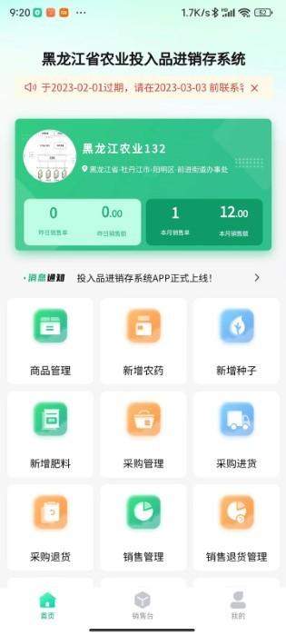 黑龙江农业投入品监管平台app下载,投入品监管平台,进销存app,农药app