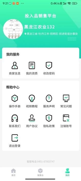 黑龙江农业投入品监管平台app下载,投入品监管平台,进销存app,农药app