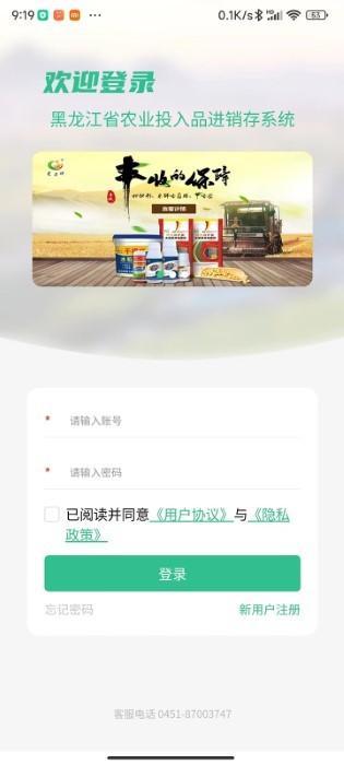 黑龙江农业投入品监管平台app下载,投入品监管平台,进销存app,农药app