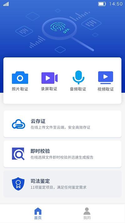 中科实数一键取证系统app手机版下载,中科实数一键取证系统,取证app,工具app
