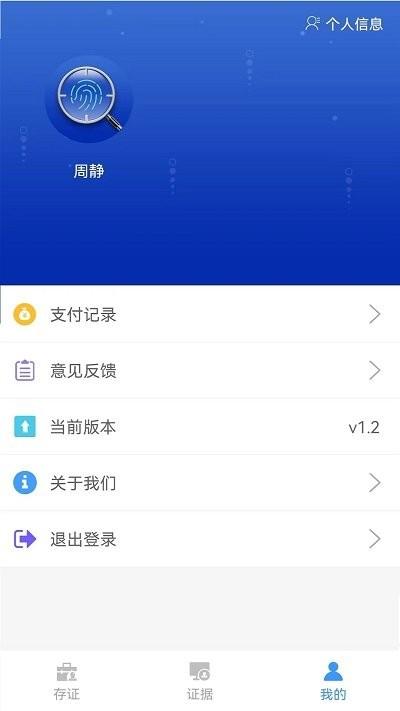 中科实数一键取证系统app手机版下载,中科实数一键取证系统,取证app,工具app
