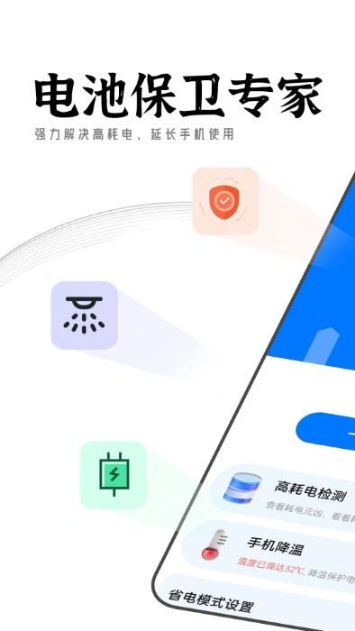 迤迤电池保卫专家app下载,迤迤电池保卫专家,电池app,优化app