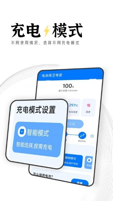 迤迤电池保卫专家app下载,迤迤电池保卫专家,电池app,优化app