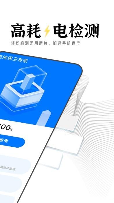 迤迤电池保卫专家app下载,迤迤电池保卫专家,电池app,优化app