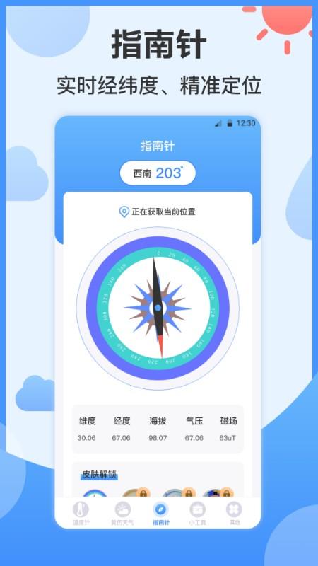 卡哇伊指南针ai温度计app下载,卡哇伊指南针ai温度计,温度计app,工具app