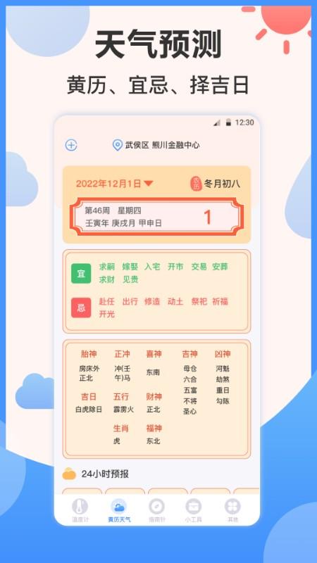 卡哇伊指南针ai温度计app下载,卡哇伊指南针ai温度计,温度计app,工具app
