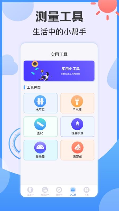 卡哇伊指南针ai温度计app下载,卡哇伊指南针ai温度计,温度计app,工具app