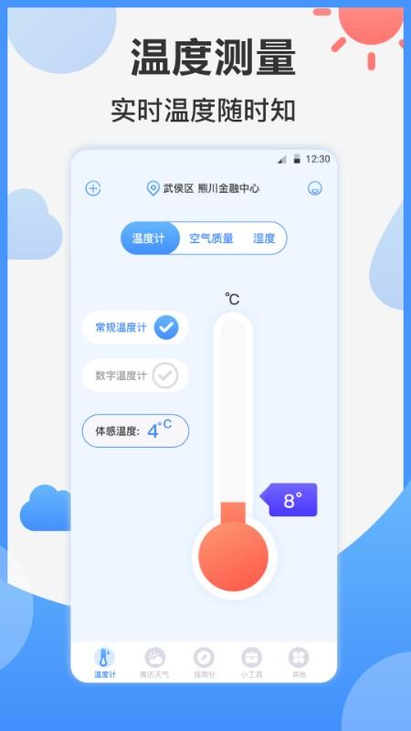 卡哇伊指南针ai温度计app下载,卡哇伊指南针ai温度计,温度计app,工具app