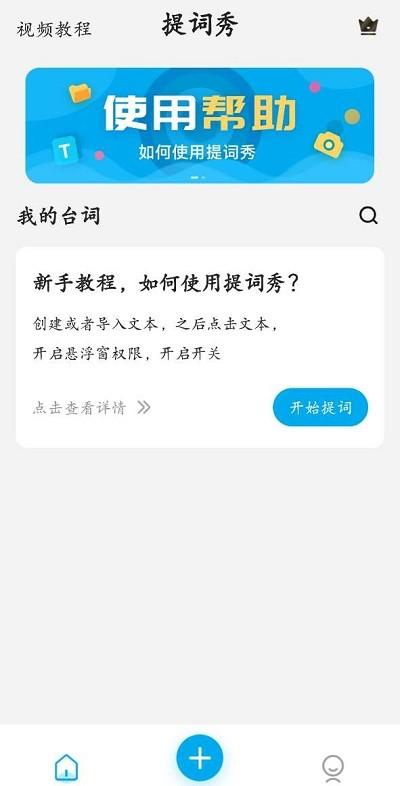 提词秀软件下载,提词秀,提词器app