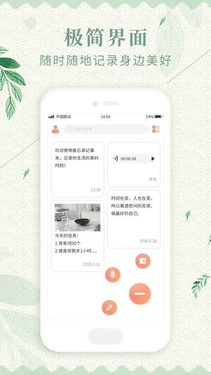 记事备忘录软件下载,记事备忘录,备忘app,记录app