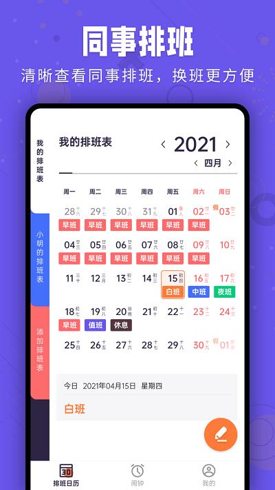 爱排班app下载,爱排班,排版app,工具app