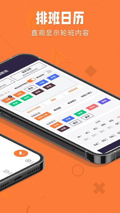 爱排班app下载,爱排班,排版app,工具app