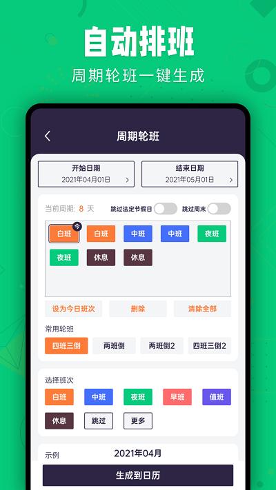 爱排班app下载,爱排班,排版app,工具app