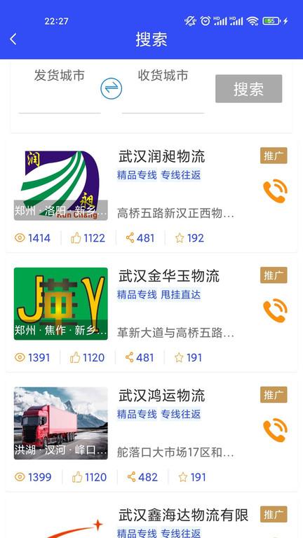 货运家司机端下载,货运家,运输app