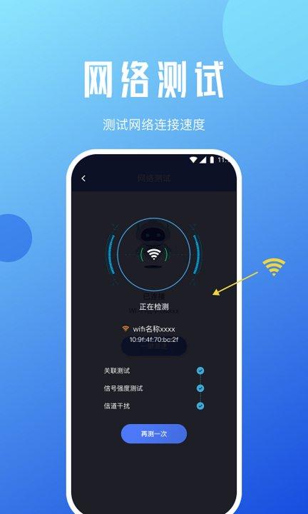 超凡网络专家app手机版下载,超凡网络专家,wifiapp