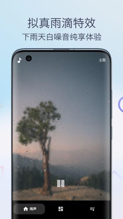 雨声专注白噪音app下载,雨声专注白噪音,减压app,专注app