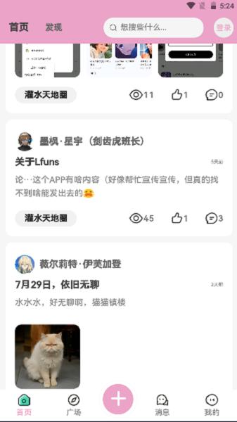 lfuns社区平台下载,lfuns,社区app,二次元分享app