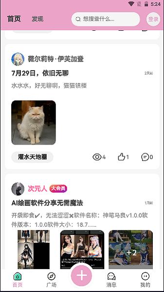 lfuns社区平台下载,lfuns,社区app,二次元分享app
