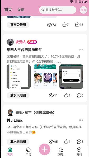 lfuns社区平台下载,lfuns,社区app,二次元分享app