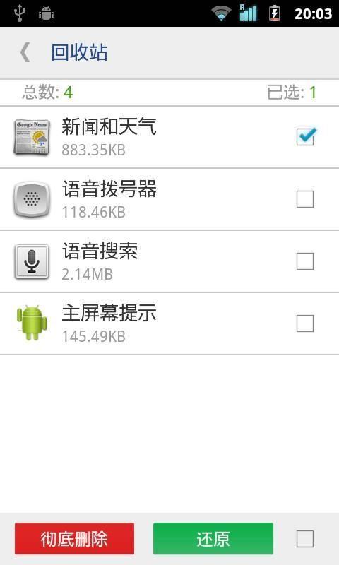 系统程序安全卸载器专业版下载,系统工具app,卸载app,系统程序安全卸载器