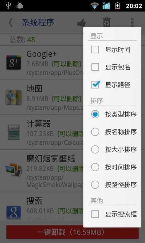 系统程序安全卸载器专业版下载,系统工具app,卸载app,系统程序安全卸载器