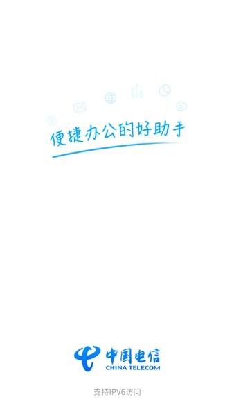 四川电信智慧门户客户端下载,四川电信智慧门户,电信app,办公app