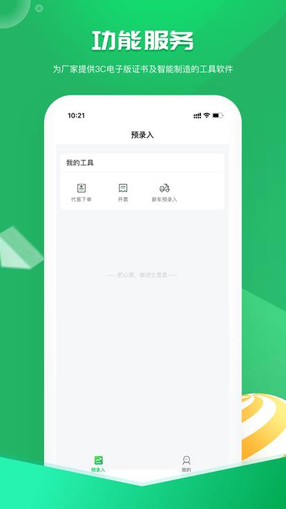电智小店商家版app下载,电智小店,电动车销售app,商家app
