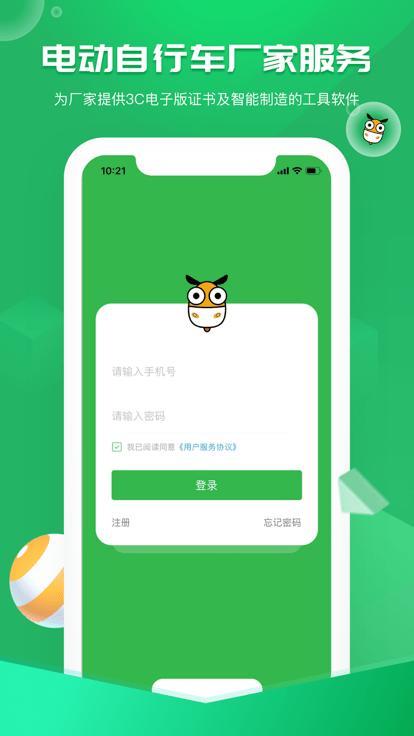 电智小店商家版app下载,电智小店,电动车销售app,商家app