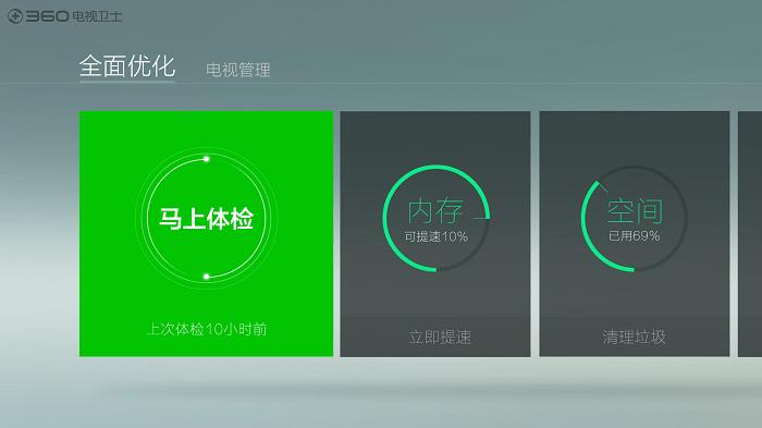 360电视卫士tv版下载,360电视卫士,电视管家app