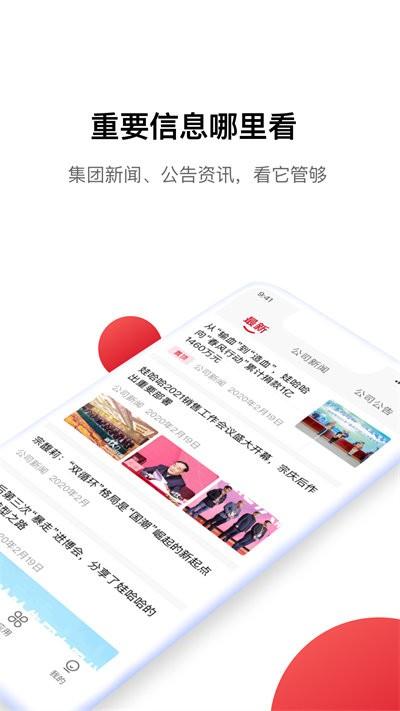 浙江hi娃哈哈官方版下载,hi娃哈哈,办公app