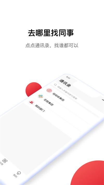浙江hi娃哈哈官方版下载,hi娃哈哈,办公app