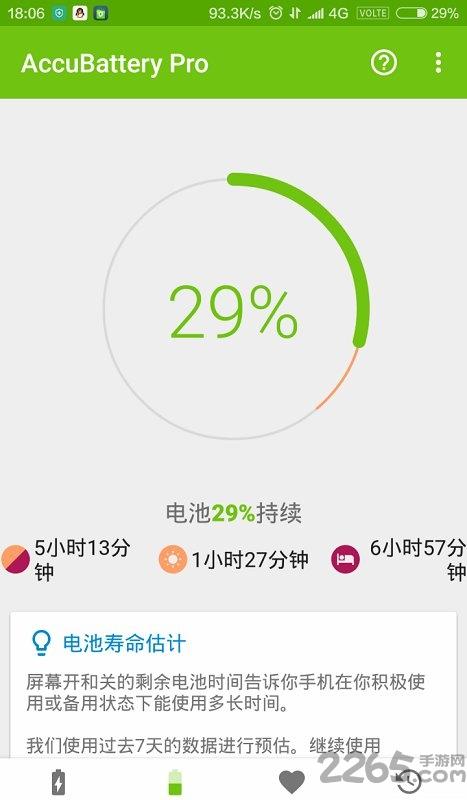 accubattery电池检测下载,accubattery,省电app