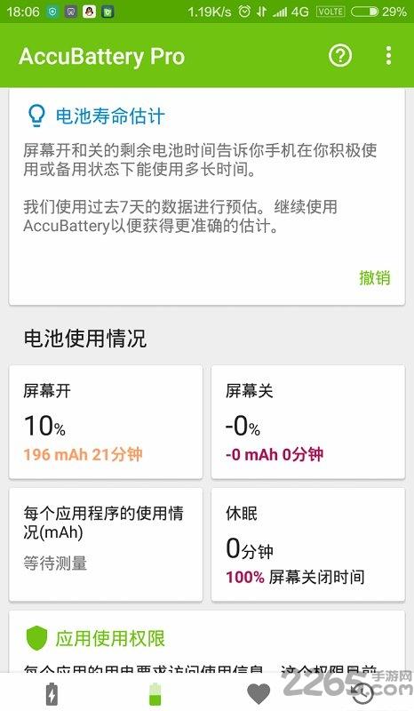accubattery电池检测下载,accubattery,省电app