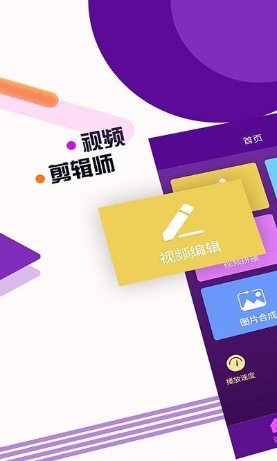 视频剪辑编辑师软件(改名视频剪辑师)下载,视频剪辑编辑师,剪辑app,编辑app